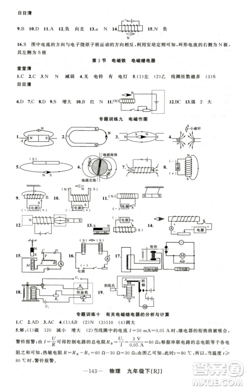 新疆青少年出版社2023四清导航九年级下册物理人教版河南专版参考答案