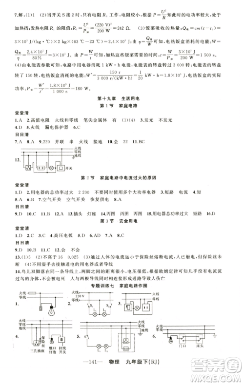 新疆青少年出版社2023四清导航九年级下册物理人教版河南专版参考答案