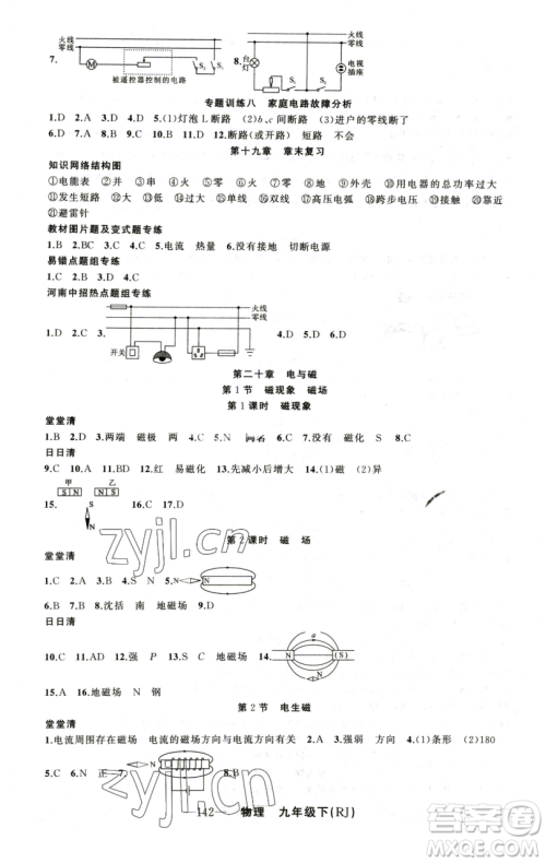 新疆青少年出版社2023四清导航九年级下册物理人教版河南专版参考答案