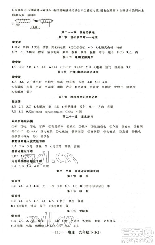 新疆青少年出版社2023四清导航九年级下册物理人教版河南专版参考答案