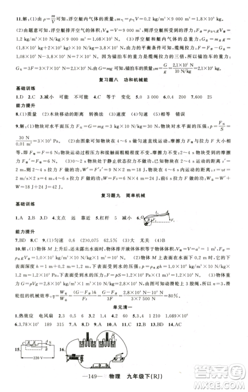 新疆青少年出版社2023四清导航九年级下册物理人教版河南专版参考答案