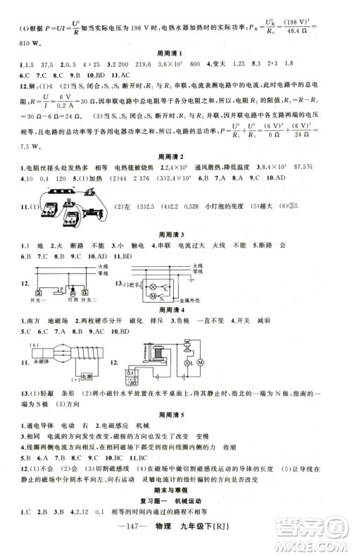 新疆青少年出版社2023四清导航九年级下册物理人教版河南专版参考答案