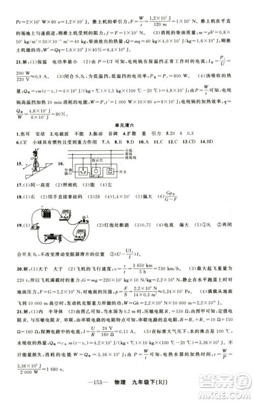 新疆青少年出版社2023四清导航九年级下册物理人教版河南专版参考答案