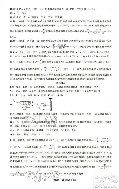 新疆青少年出版社2023四清导航九年级下册物理人教版河南专版参考答案