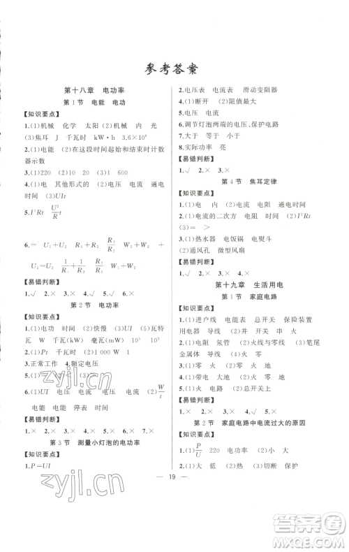 新疆青少年出版社2023四清导航九年级下册物理人教版河南专版参考答案