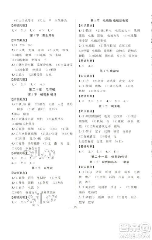 新疆青少年出版社2023四清导航九年级下册物理人教版河南专版参考答案