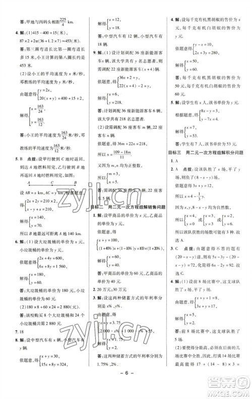 陕西人民教育出版社2023综合应用创新题典中点七年级数学下册湘教版参考答案