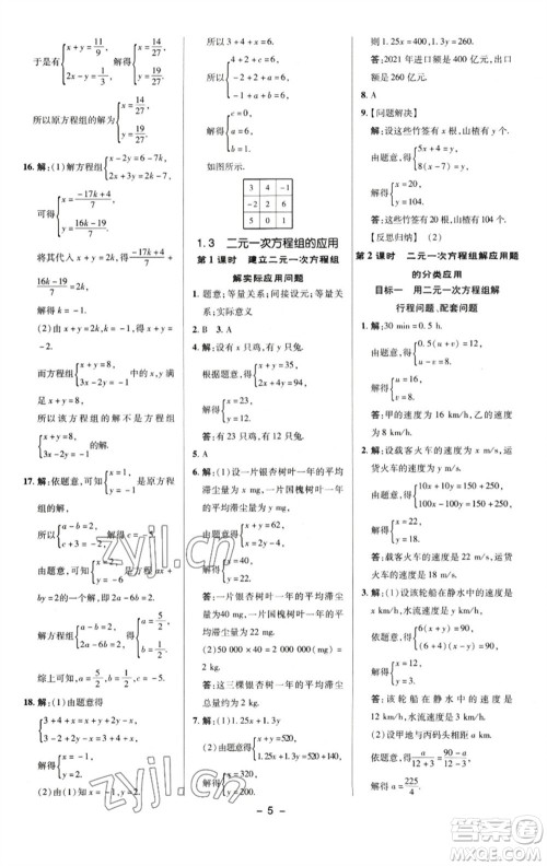 陕西人民教育出版社2023综合应用创新题典中点七年级数学下册湘教版参考答案