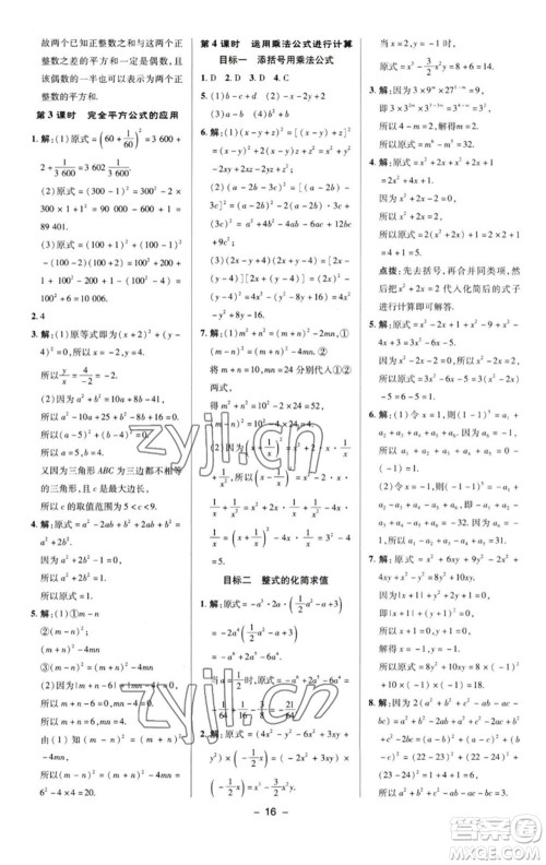 陕西人民教育出版社2023综合应用创新题典中点七年级数学下册湘教版参考答案