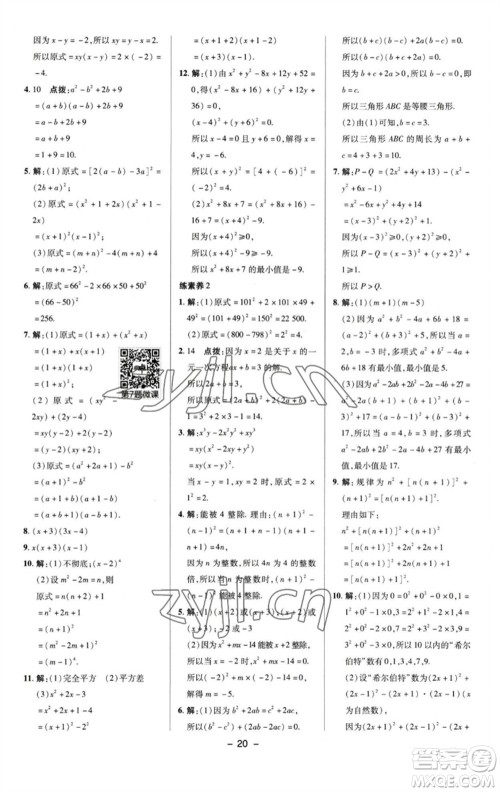 陕西人民教育出版社2023综合应用创新题典中点七年级数学下册湘教版参考答案