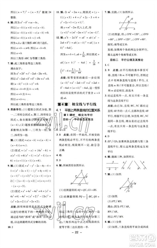 陕西人民教育出版社2023综合应用创新题典中点七年级数学下册湘教版参考答案 陕西人民教育出版社2023综合应用创新题典中点七年级数学下册湘教版参考答案