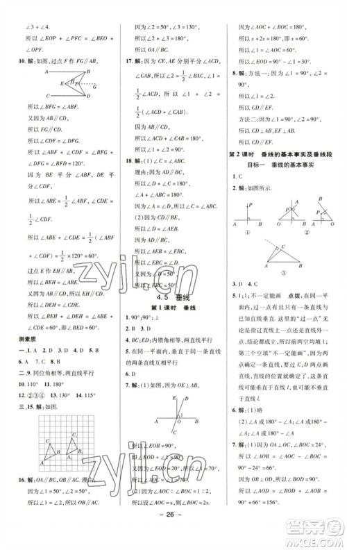 陕西人民教育出版社2023综合应用创新题典中点七年级数学下册湘教版参考答案