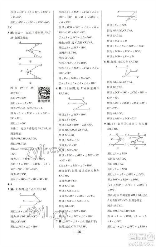 陕西人民教育出版社2023综合应用创新题典中点七年级数学下册湘教版参考答案