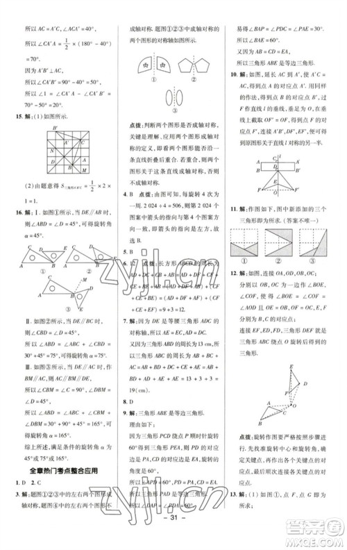 陕西人民教育出版社2023综合应用创新题典中点七年级数学下册湘教版参考答案