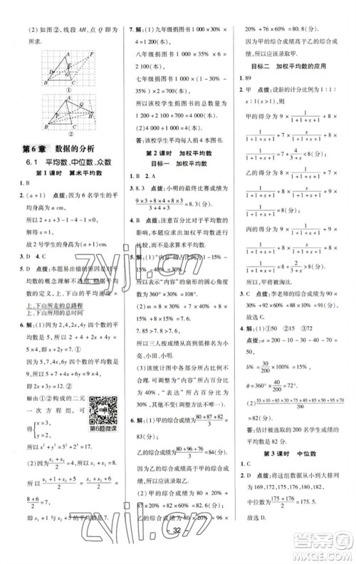 陕西人民教育出版社2023综合应用创新题典中点七年级数学下册湘教版参考答案