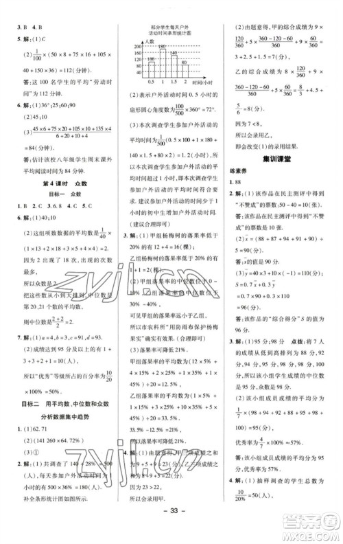 陕西人民教育出版社2023综合应用创新题典中点七年级数学下册湘教版参考答案