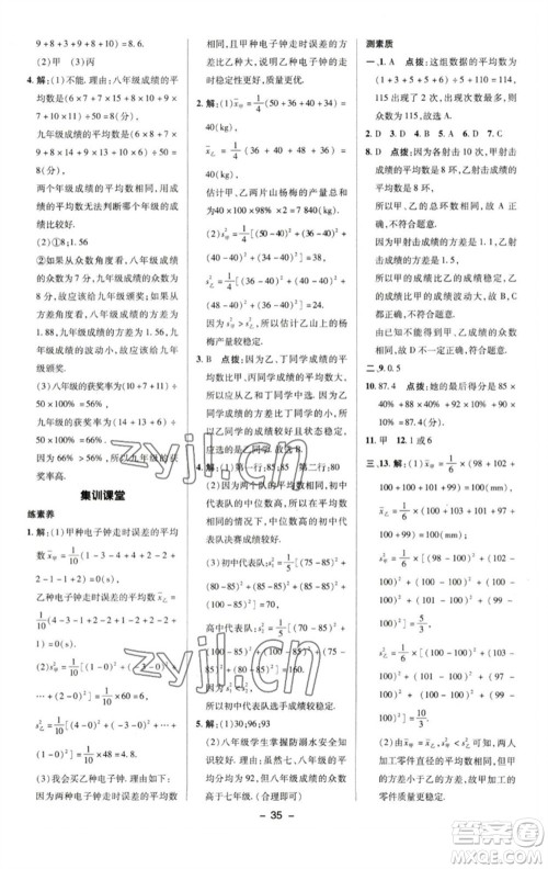 陕西人民教育出版社2023综合应用创新题典中点七年级数学下册湘教版参考答案