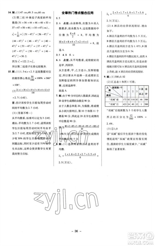 陕西人民教育出版社2023综合应用创新题典中点七年级数学下册湘教版参考答案