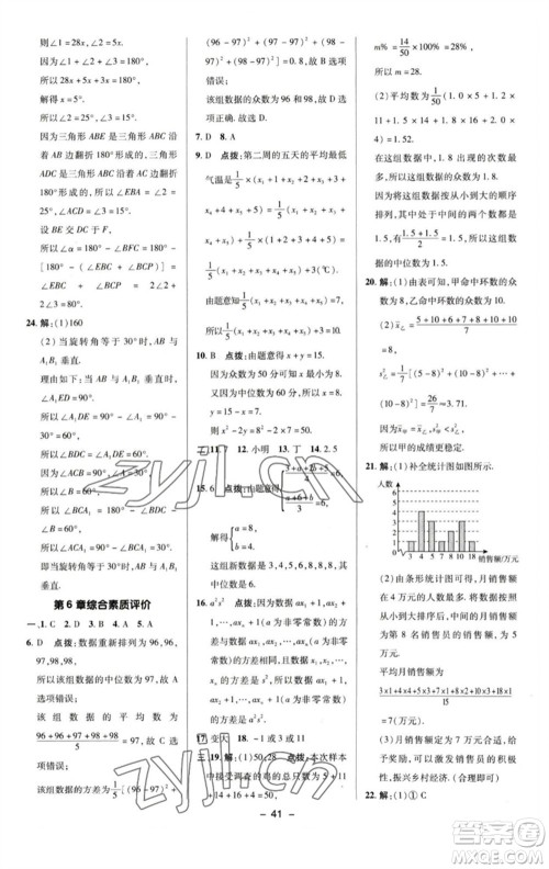 陕西人民教育出版社2023综合应用创新题典中点七年级数学下册湘教版参考答案