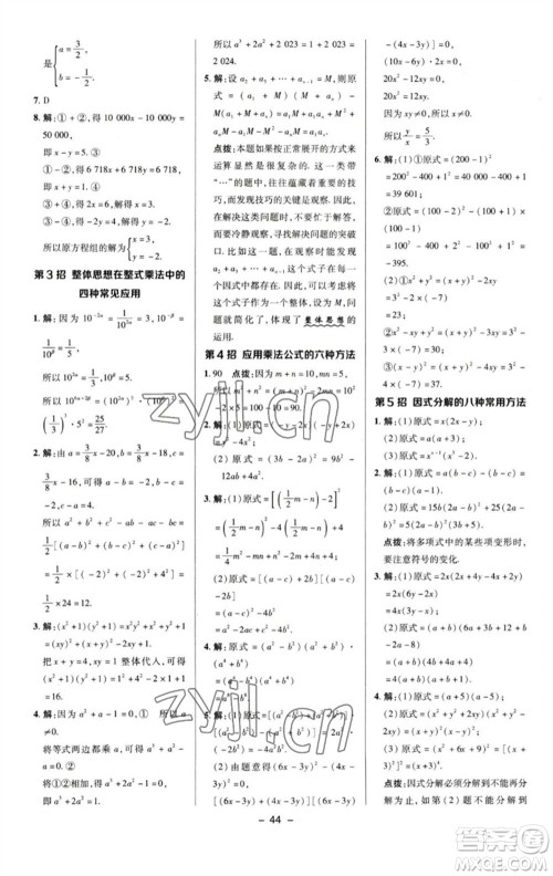 陕西人民教育出版社2023综合应用创新题典中点七年级数学下册湘教版参考答案