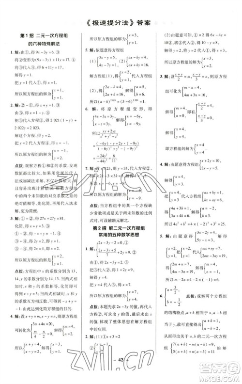 陕西人民教育出版社2023综合应用创新题典中点七年级数学下册湘教版参考答案