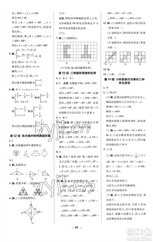 陕西人民教育出版社2023综合应用创新题典中点七年级数学下册湘教版参考答案