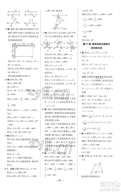 陕西人民教育出版社2023综合应用创新题典中点七年级数学下册湘教版参考答案