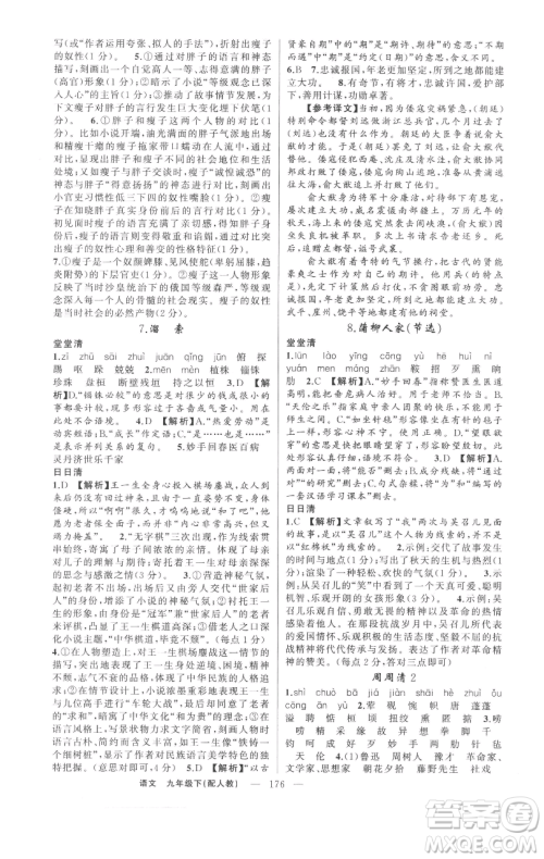 新疆青少年出版社2023四清导航九年级下册语文人教版参考答案