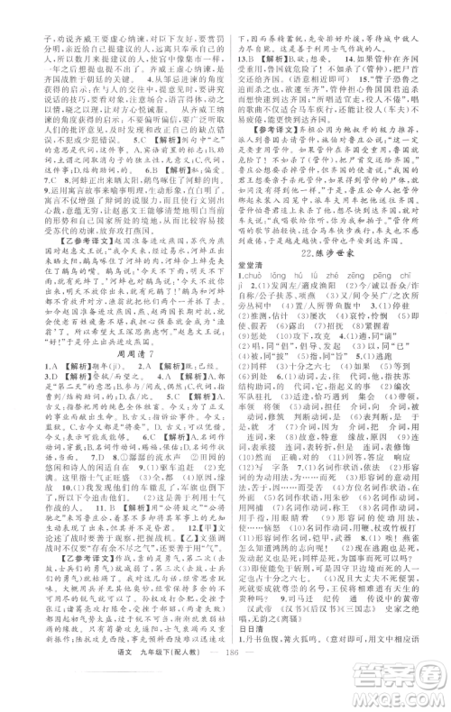 新疆青少年出版社2023四清导航九年级下册语文人教版参考答案