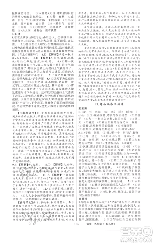 新疆青少年出版社2023四清导航九年级下册语文人教版参考答案