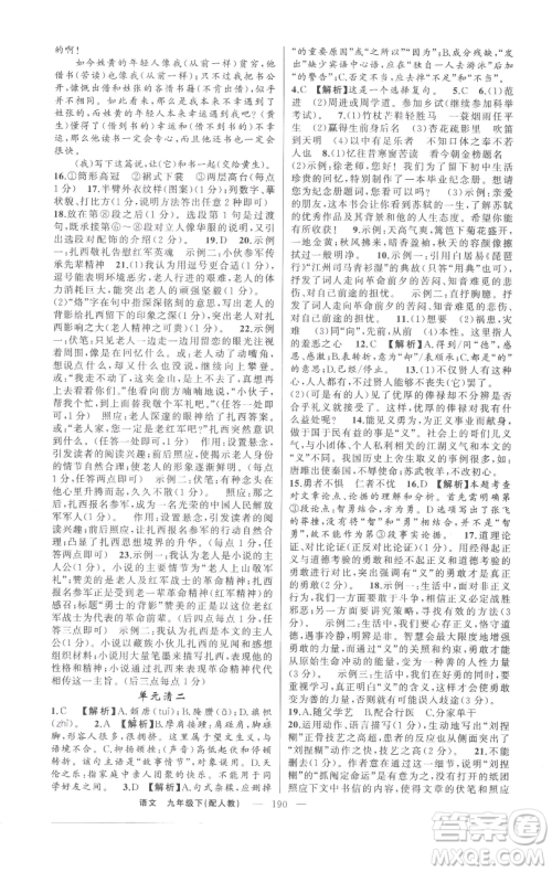 新疆青少年出版社2023四清导航九年级下册语文人教版参考答案 新疆青少年出版社2023四清导航九年级下册语文人教版参考答案