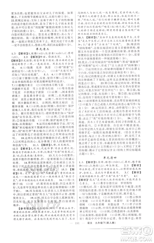 新疆青少年出版社2023四清导航九年级下册语文人教版参考答案