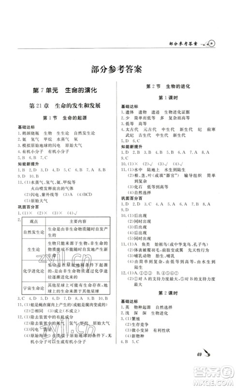 2023课堂导学八年级生物下册人教版答案