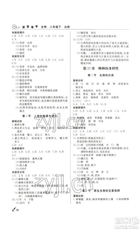 2023课堂导学八年级生物下册人教版答案