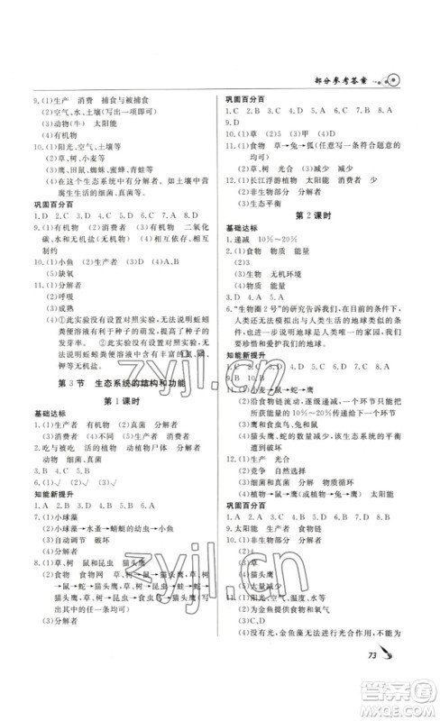 2023课堂导学八年级生物下册人教版答案