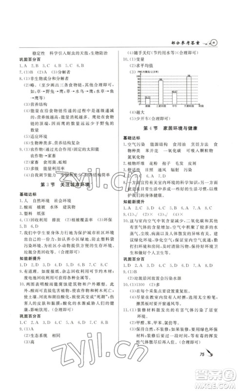 2023课堂导学八年级生物下册人教版答案