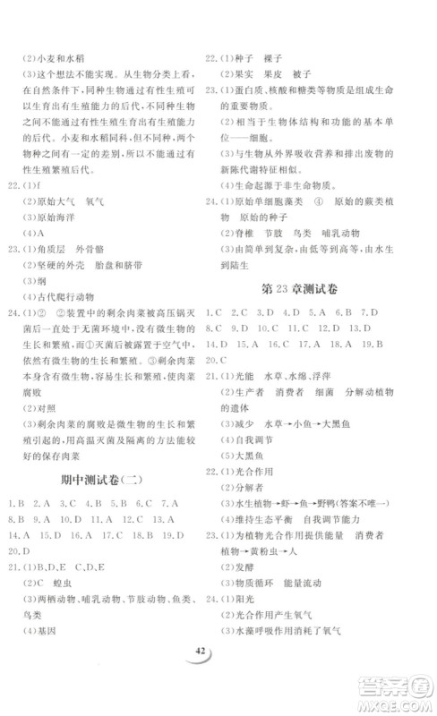 2023课堂导学八年级生物下册人教版答案