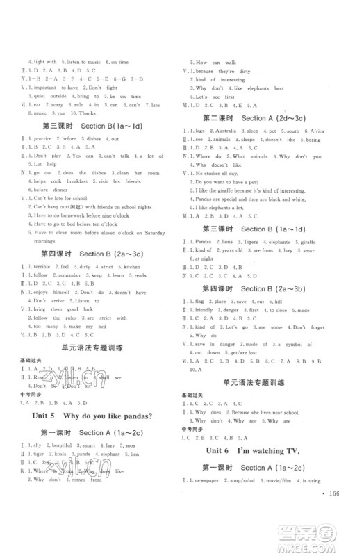 2023课堂导学七年级英语下册人教版答案