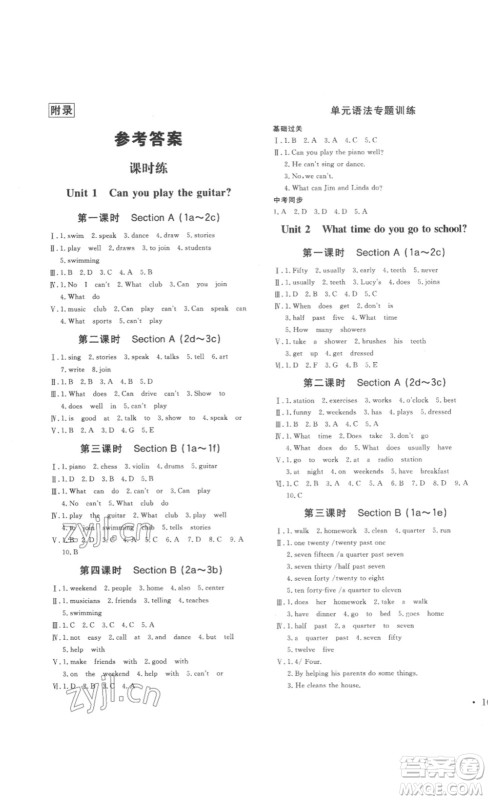 2023课堂导学七年级英语下册人教版答案