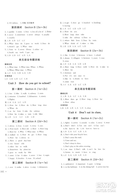 2023课堂导学七年级英语下册人教版答案