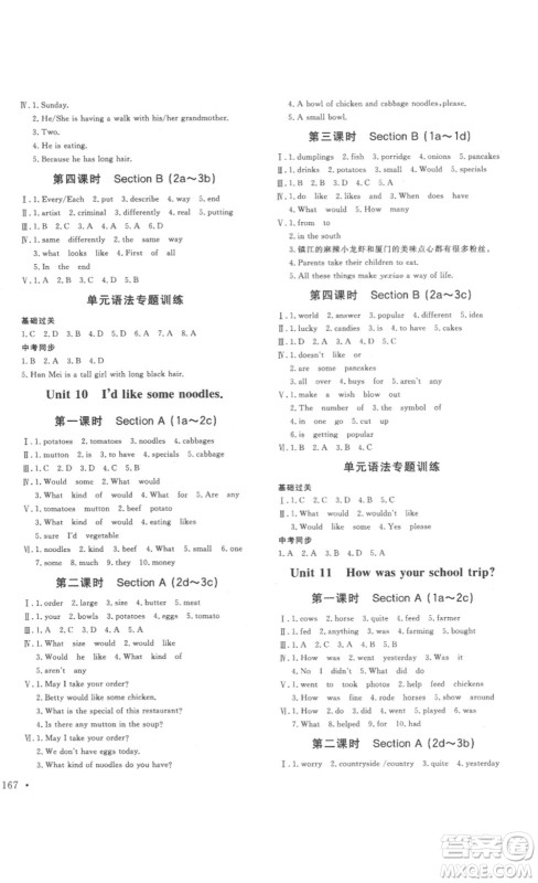 2023课堂导学七年级英语下册人教版答案