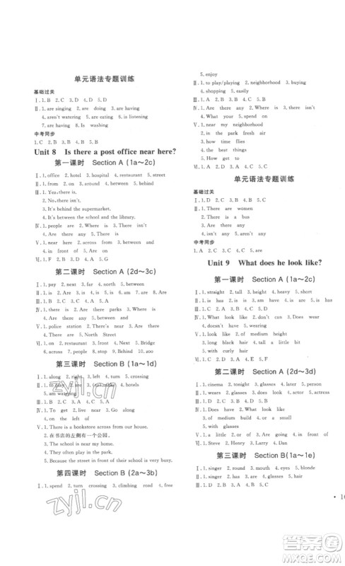 2023课堂导学七年级英语下册人教版答案