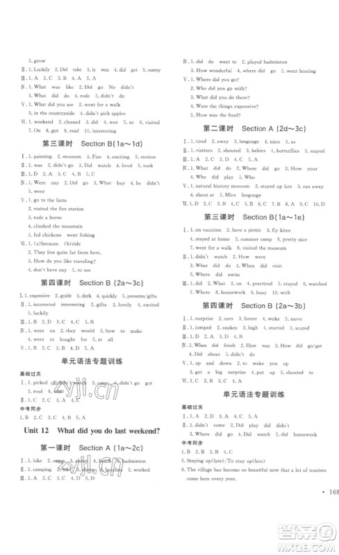 2023课堂导学七年级英语下册人教版答案