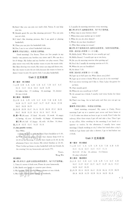 2023课堂导学七年级英语下册人教版答案