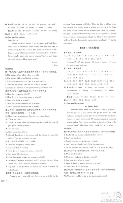 2023课堂导学七年级英语下册人教版答案