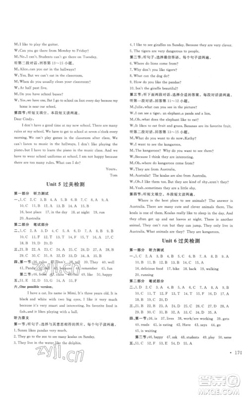 2023课堂导学七年级英语下册人教版答案