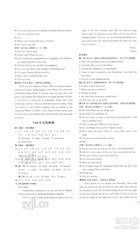 2023课堂导学七年级英语下册人教版答案