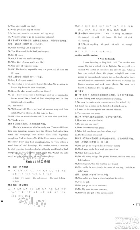 2023课堂导学七年级英语下册人教版答案