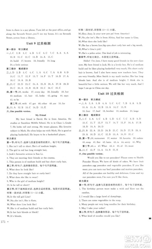 2023课堂导学七年级英语下册人教版答案