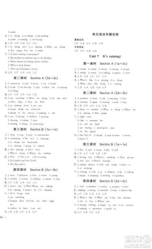 2023课堂导学七年级英语下册人教版答案